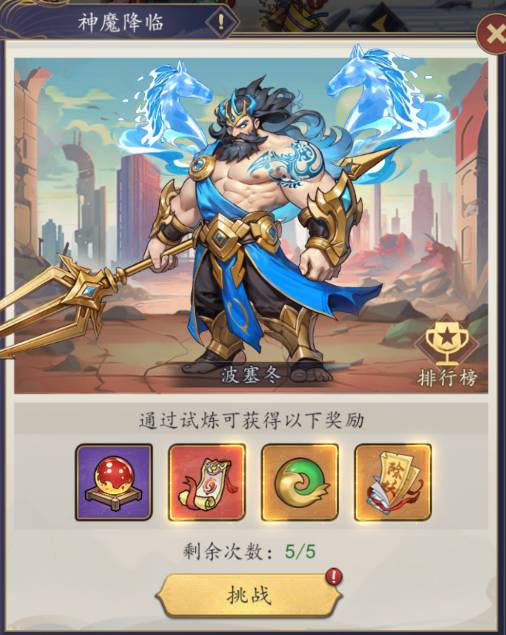 百战封神神魔降临如何通关-百战封神神魔降临通关玩法