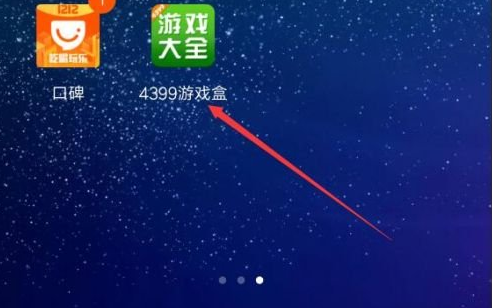 4399游戏盒盒币如何兑换游币-4399游戏盒盒币兑换游币方法介绍
