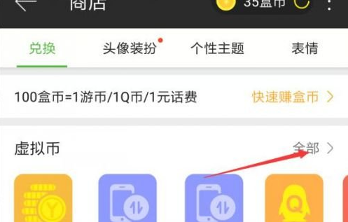 4399游戏盒盒币如何兑换游币-4399游戏盒盒币兑换游币方法介绍