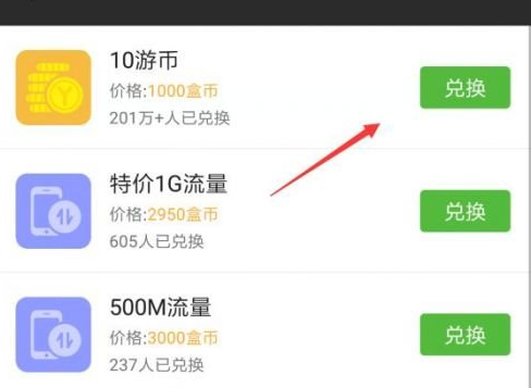 4399游戏盒盒币如何兑换游币-4399游戏盒盒币兑换游币方法介绍