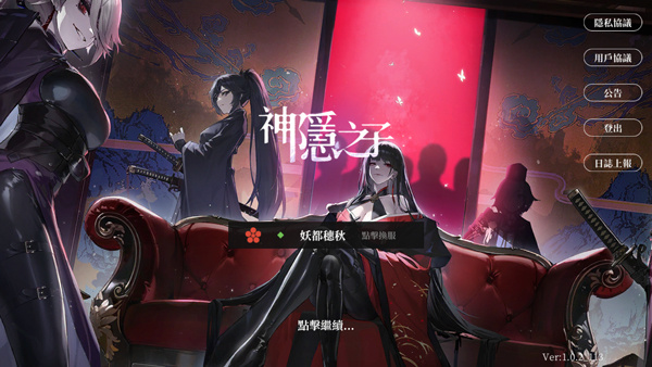 神隐之子手游最新版本攻略-神隐之子手游(神隱之子)v1.0.2 安卓版亮点 神隐之子手游最新版本攻略-神隐之子手游(神隱之子)v1.0.2 安卓版亮点