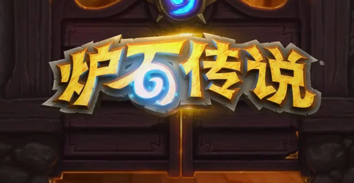 炉石传说闪退如何解决-炉石传说闪退处理方法汇总