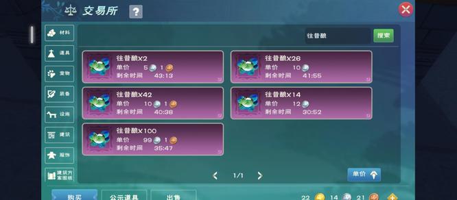 创造与魔法星月鳐饲料如何制作-创造与魔法星月鳐饲料制作方法
