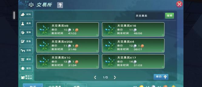 创造与魔法星月鳐饲料如何制作-创造与魔法星月鳐饲料制作方法