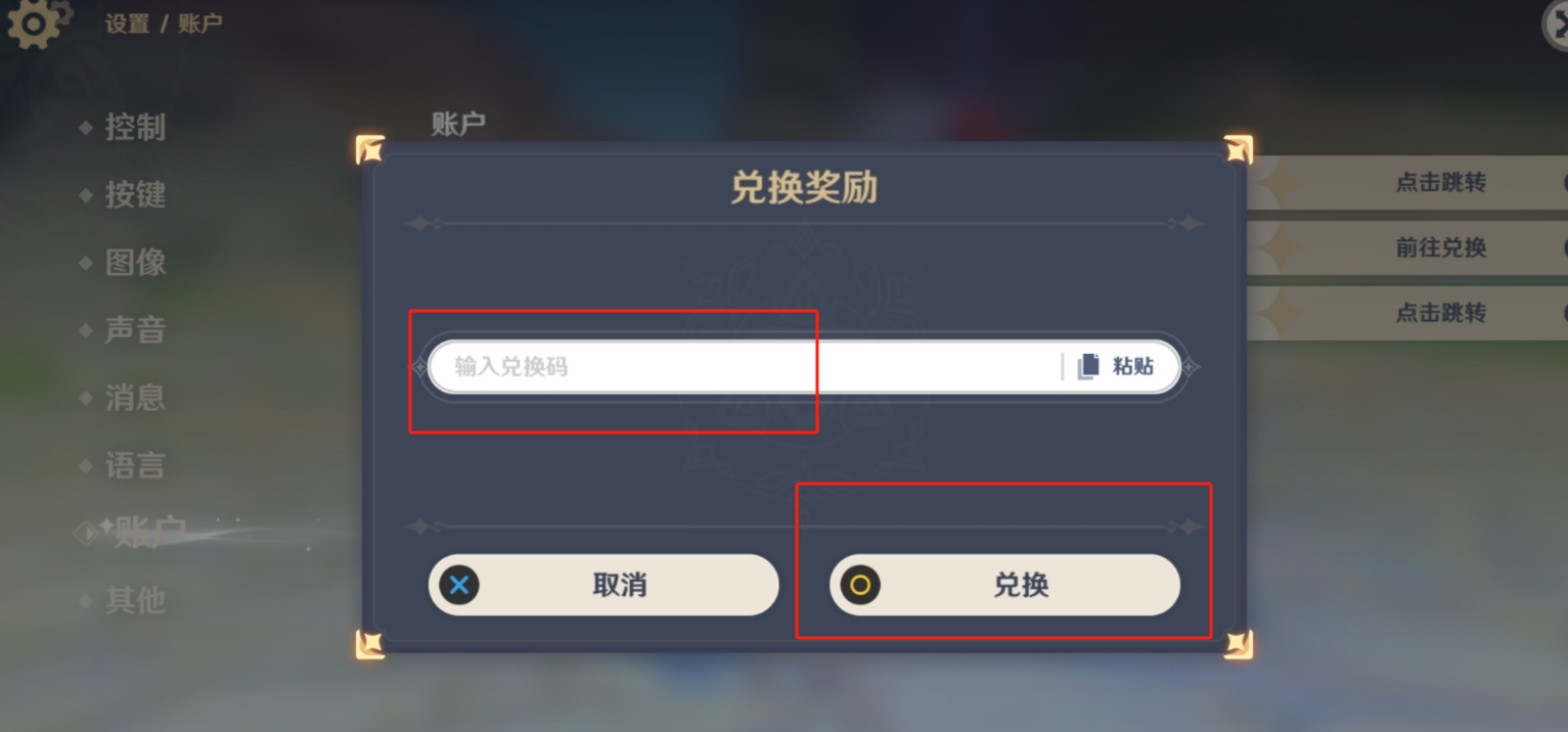 原神5.1前瞻直播兑换码有哪些-原神5.1前瞻直播兑换码