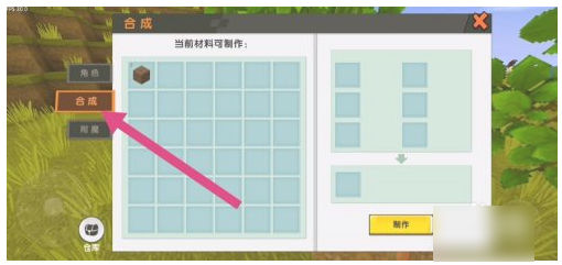 迷你世界如何制作工具箱-迷你世界制作工具箱的流程介绍