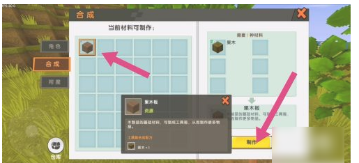 迷你世界如何制作工具箱-迷你世界制作工具箱的流程介绍