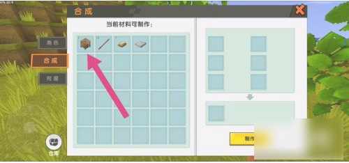 迷你世界如何制作工具箱-迷你世界制作工具箱的流程介绍