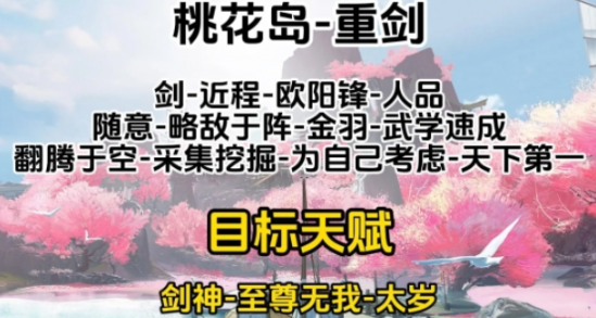 射雕手游心法选哪些好-射雕门派心法详解和最佳选择推荐