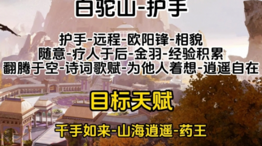 射雕手游心法选哪些好-射雕门派心法详解和最佳选择推荐