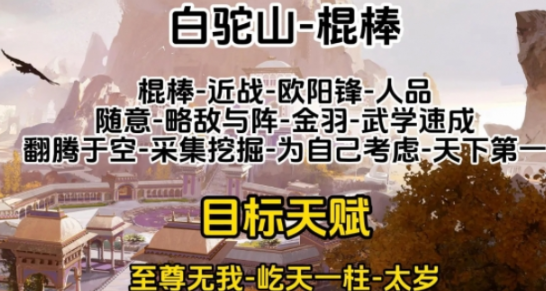 射雕手游心法选哪些好-射雕门派心法详解和最佳选择推荐
