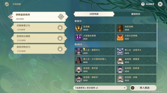 原神片剂深研第一关如何玩-原神片剂深研第一关玩法攻略详解