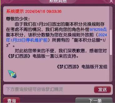 梦幻西游游戏补偿97万是真的吗？揭秘副本积分获取方法