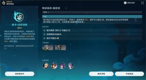 崩坏星穹铁道镇妖塔如何打