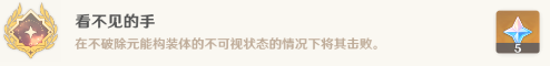 原神看不见的手成就要如何完成-原神看不见的手成就完成方法详情