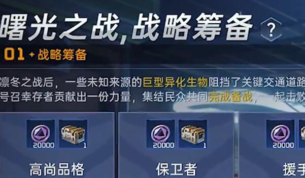 星球重启曙光之战玩法详解