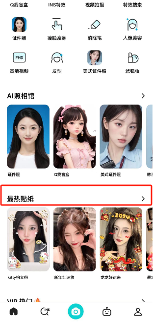 B612咔叽如何使用贴纸拍照-B612咔叽使用贴纸拍照教程分享