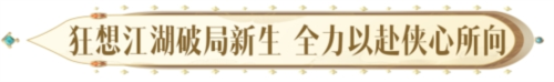 天涯明月刀手游2024年度爆料让“狂想”照进现实