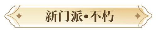 天涯明月刀手游2024年度爆料让“狂想”照进现实