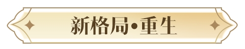 天涯明月刀手游2024年度爆料让“狂想”照进现实