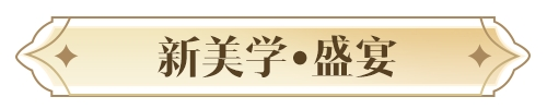 天涯明月刀手游2024年度爆料让“狂想”照进现实