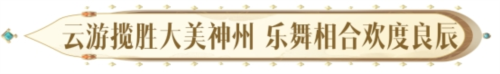 天涯明月刀手游2024年度爆料让“狂想”照进现实