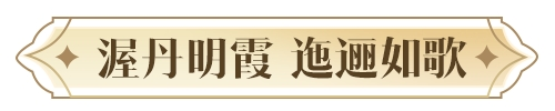 天涯明月刀手游2024年度爆料让“狂想”照进现实