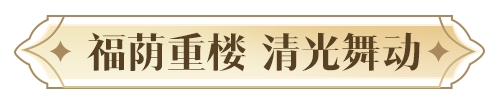 天涯明月刀手游2024年度爆料让“狂想”照进现实