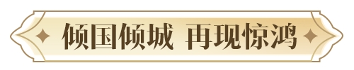 天涯明月刀手游2024年度爆料让“狂想”照进现实