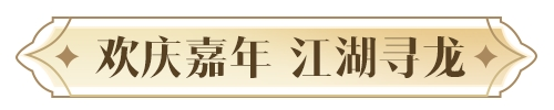 天涯明月刀手游2024年度爆料让“狂想”照进现实