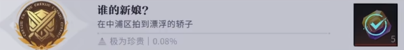 归龙潮谁的新娘成就如何玩-归龙潮谁的新娘成就达成攻略