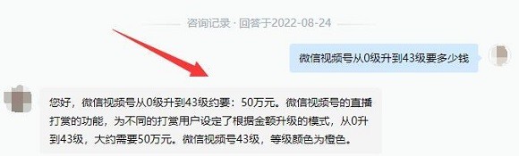 微信视频号1-70等级与消费对照表最新-微信视频号等级价格表