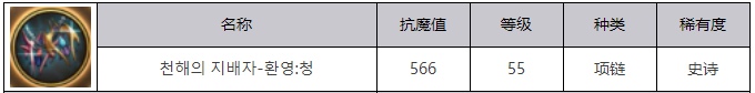 地下城与勇士起源深海之王幻影青属性如何-DNF手游深海之王幻影青属性效果介绍