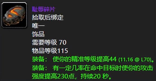 魔兽世界顶级装备获取指南：TBC版本超模装备详解