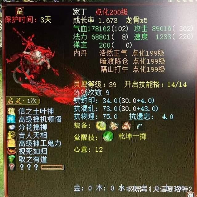 大话西游2满级变色怎么培养?大话西游2问号心猿怎么获得