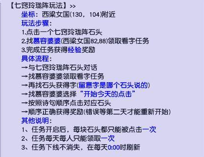 梦幻西游七窍玲珑阵答案有哪些-梦幻西游七窍玲珑阵答案大全介绍