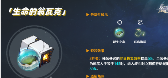 崩坏星穹铁道星期日遗器如何搭配-崩坏星穹铁道星期日遗器选择推荐