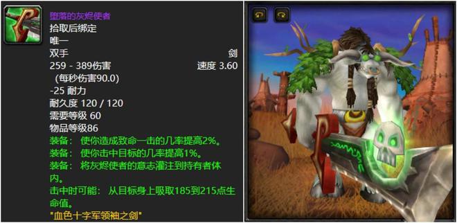 魔兽世界60版本攻略指南：如何获取稀有双手剑