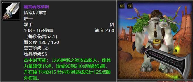 魔兽世界60版本攻略指南：如何获取稀有双手剑