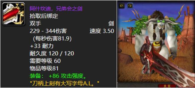 魔兽世界60版本攻略指南：如何获取稀有双手剑