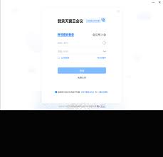 高效远程协作必备：天翼云会议全功能解析与实战操作指南