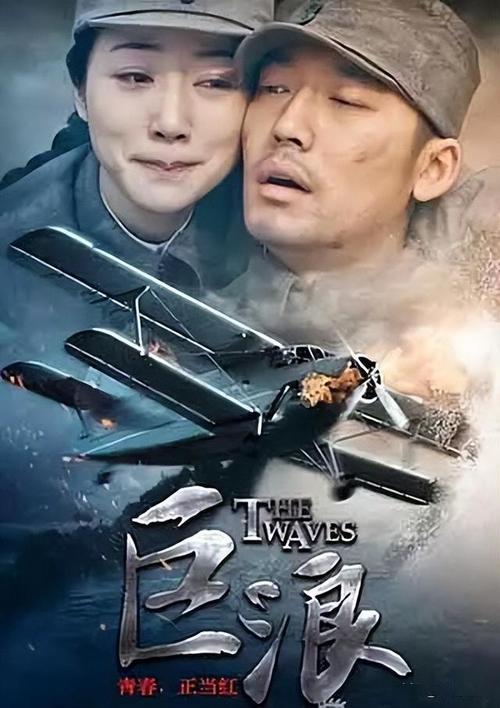 巨浪电视剧全集深度解析:剧情亮点、演员阵容与在线观看指南 巨浪电视剧全集深度解析:剧情亮点、演员阵容与在线观看指南