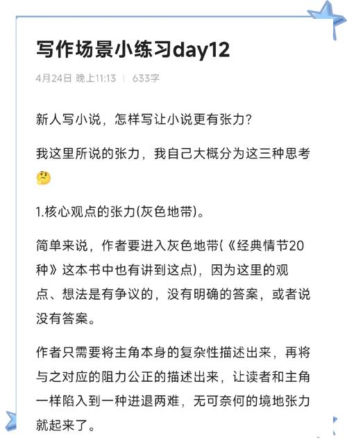 成人小说创作技巧解析：如何把握情感张力与题材边界