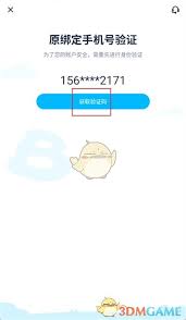 纳米盒账号安全维护指南：手机号更换全流程详解与常见问题解答