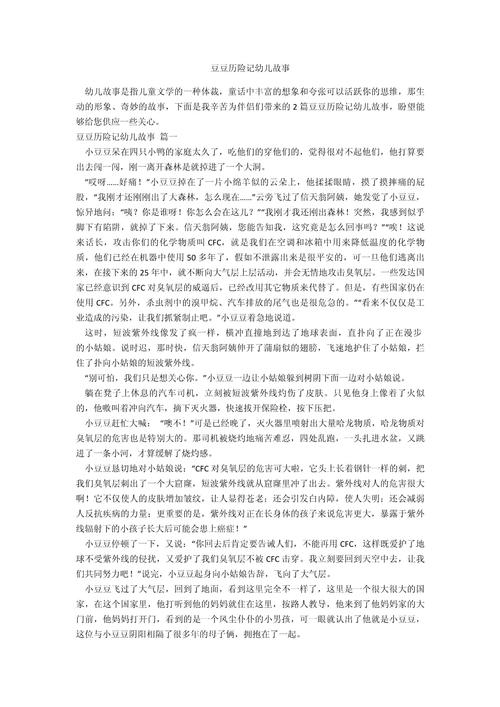 豆豆历险记:儿童成长必读的益智冒险故事推荐与解析 豆豆历险记:儿童成长必读的益智冒险故事推荐与解析