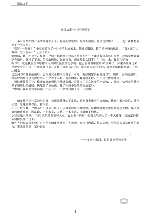 豆豆历险记:儿童成长必读的益智冒险故事推荐与解析 豆豆历险记:儿童成长必读的益智冒险故事推荐与解析
