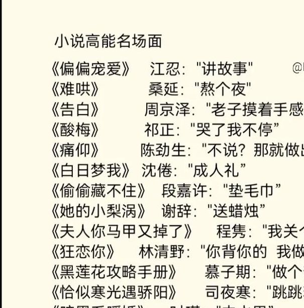 偏偏宠爱小说推荐:深度书评分析+必看经典名场面盘点 偏偏宠爱小说推荐:深度书评分析+必看经典名场面盘点