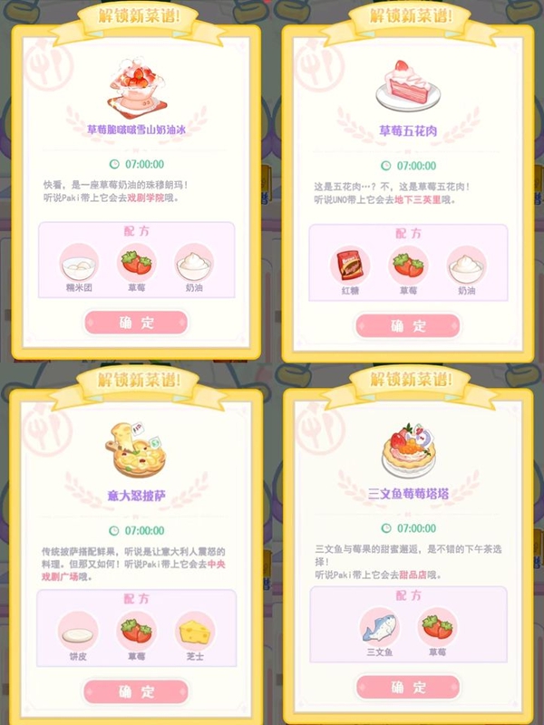 花花与幕间剧草莓创意料理指南：解锁10种高人气角色属性提升配方