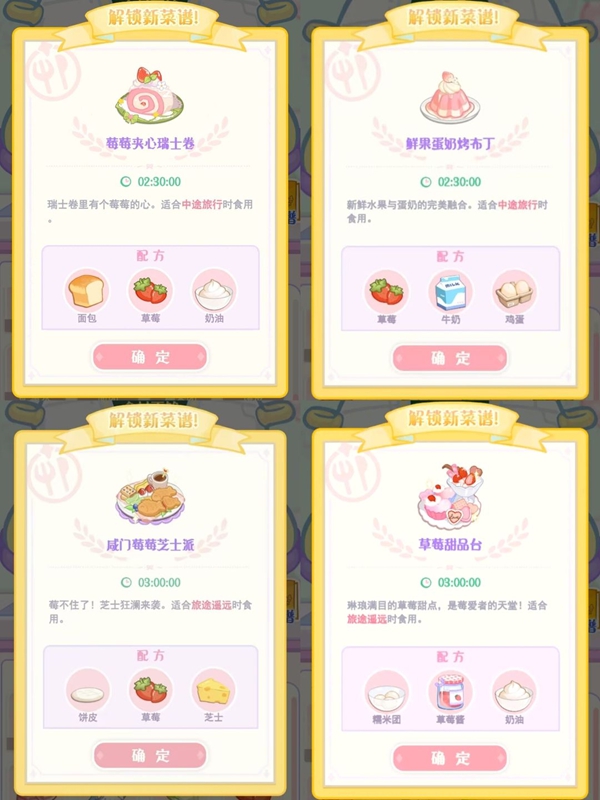 花花与幕间剧草莓创意料理指南：解锁10种高人气角色属性提升配方
