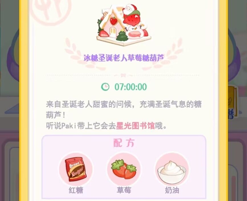 花花与幕间剧草莓创意料理指南：解锁10种高人气角色属性提升配方